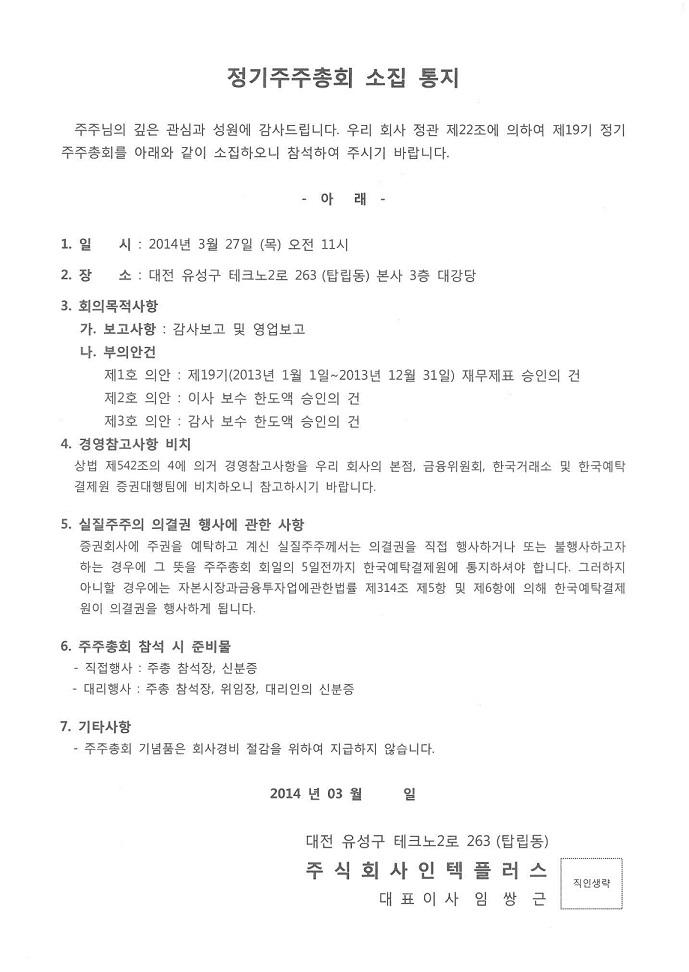 주주총회소집통지.jpg