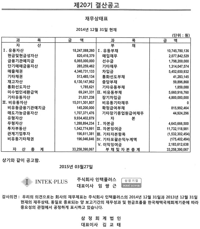 제20기결산공고.jpg