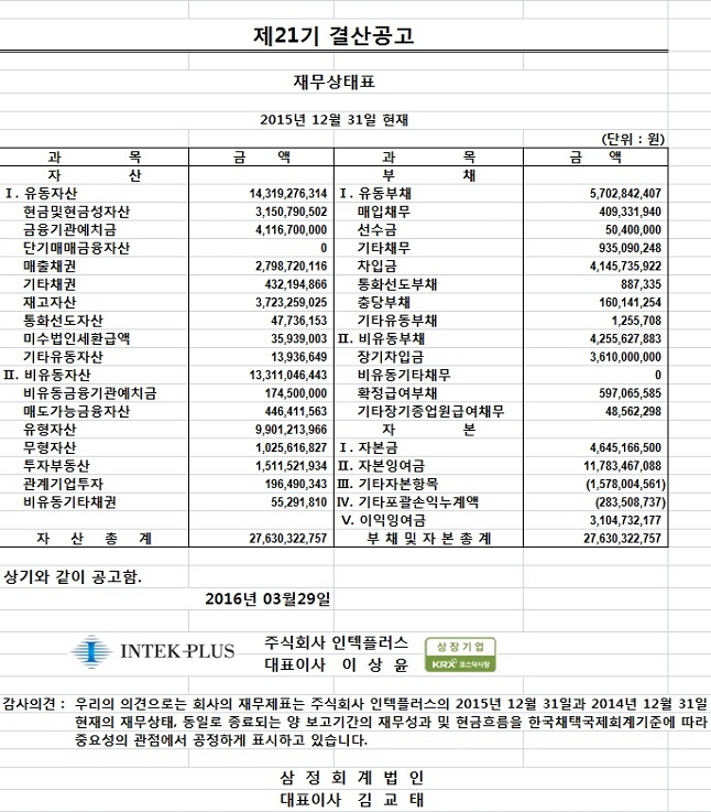 제21기 결산공고.jpg