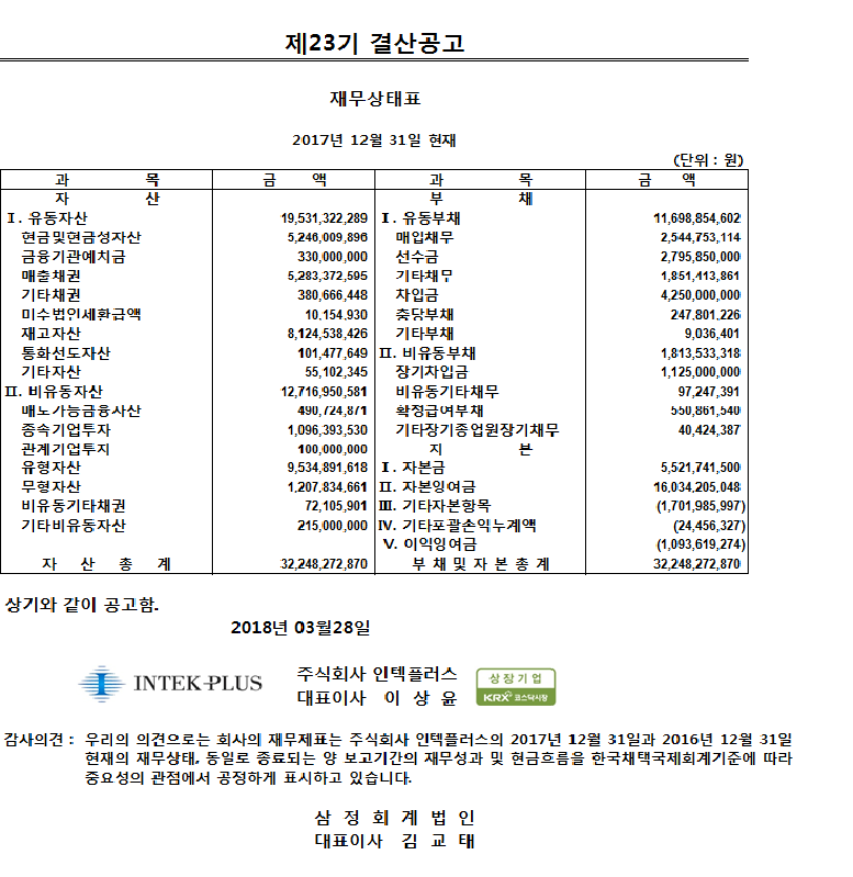 2017년결산공고-홈페이지공지용.png