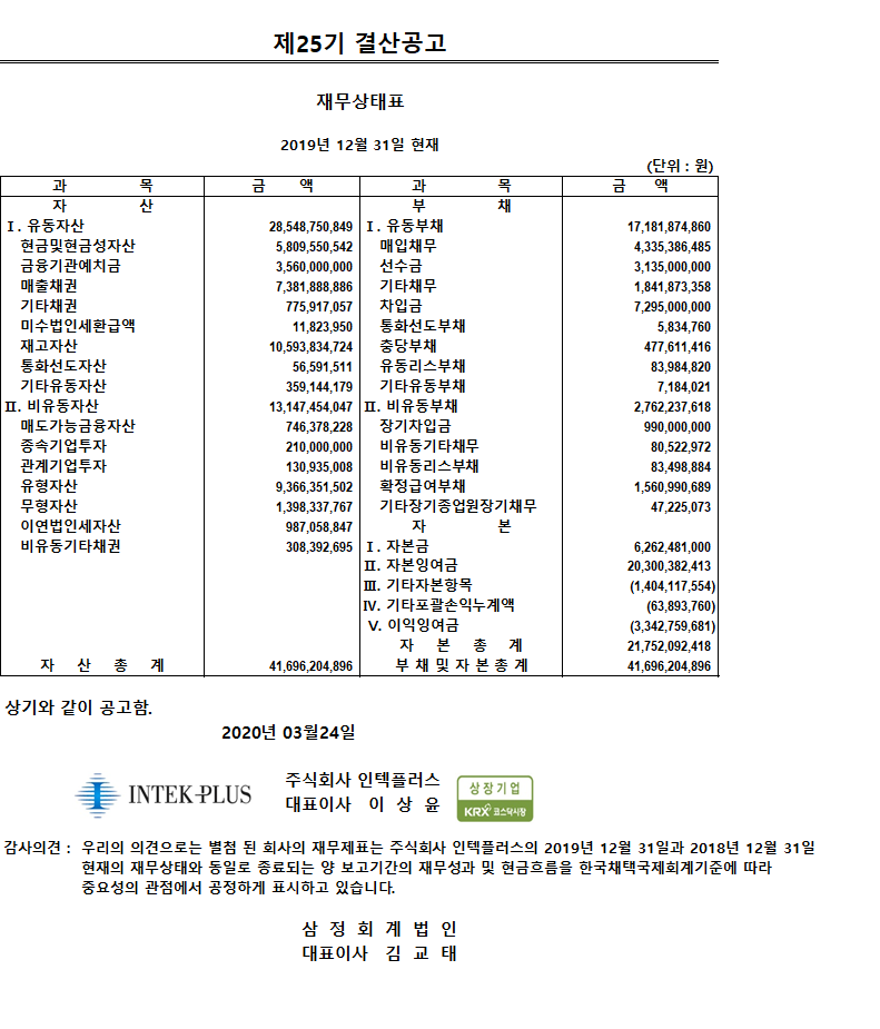 2019년결산공고(홈페이지).png